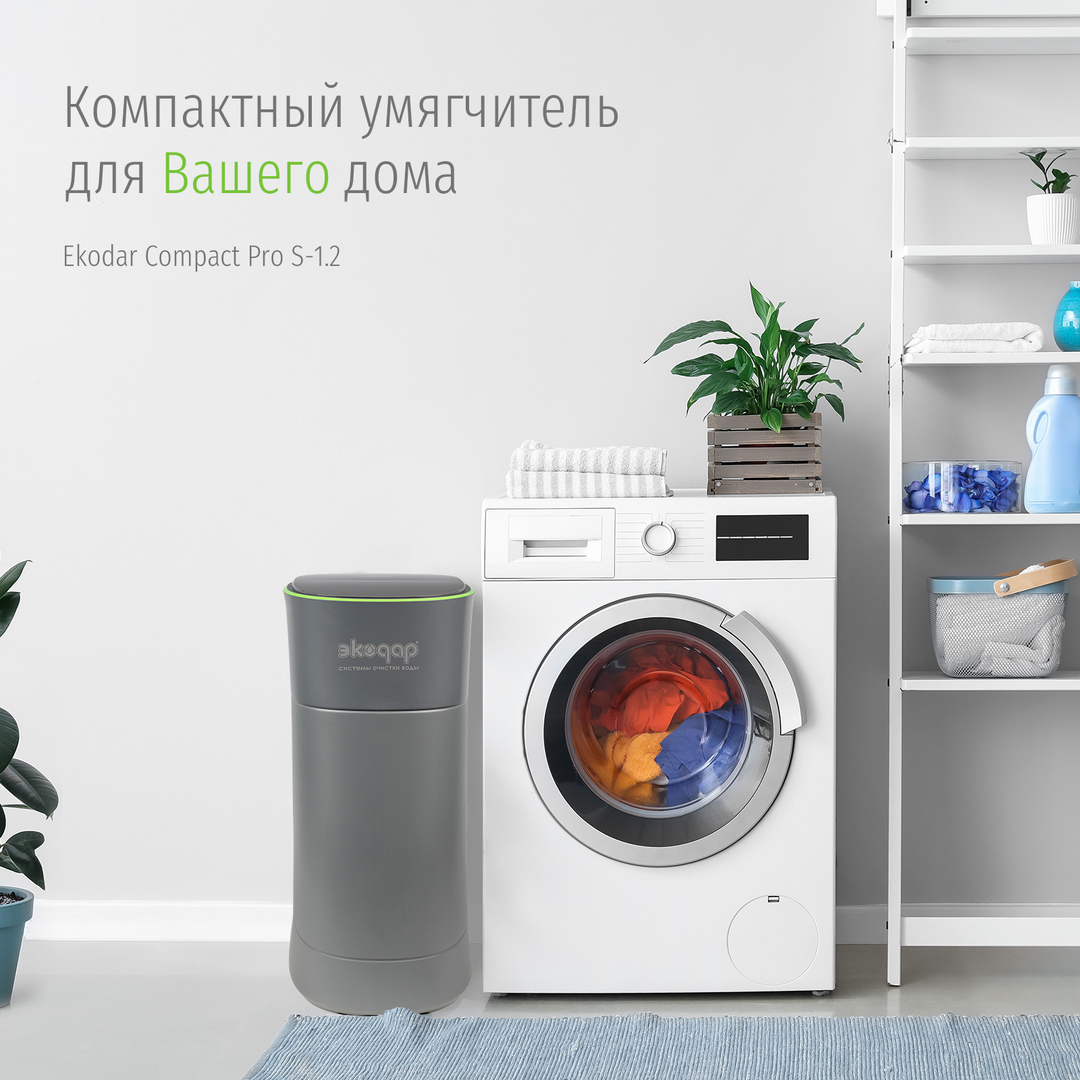 Сверхкомпактный кабинетный умягчитель воды - Compact Pro S-1.2, цена в  Москве от компании МВК-Экодар