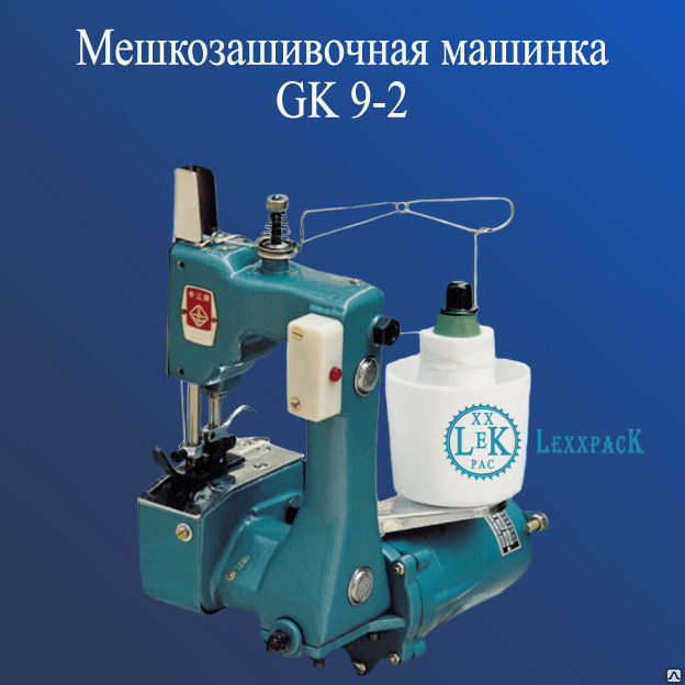 Мешкозашивочная машина GK9-2 (К)