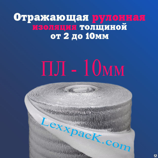 Теплоизоляция - ПЛ - 20 мм (1,2х15 м) - 18 м2