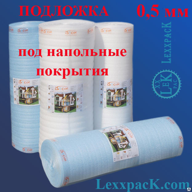 Упаковочный материал вспенка П 0,5 мм - (1,5х400 м) - 600 м2