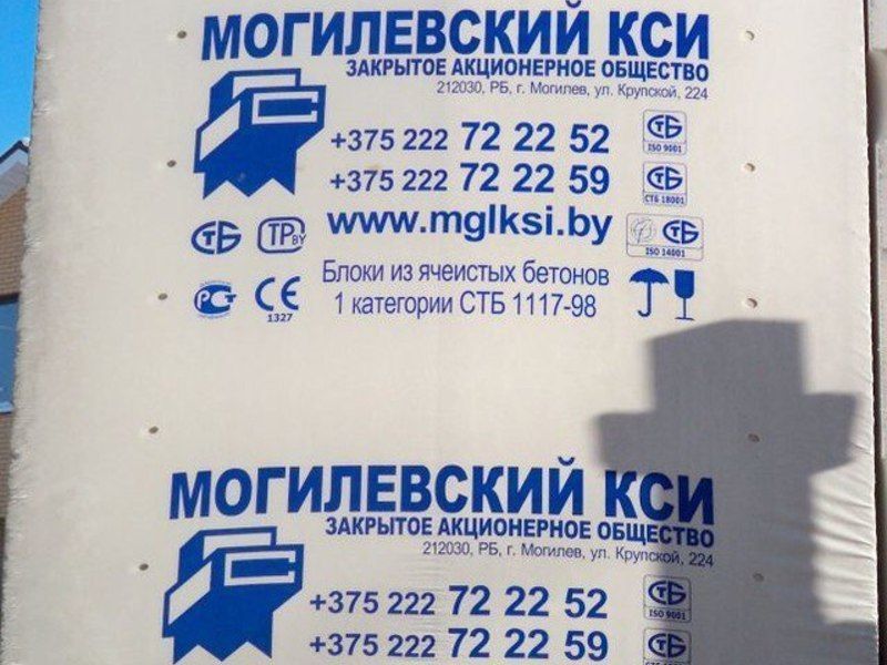 Блоки Газосиликатные ПГС Могилевский КСИ 625*400*250