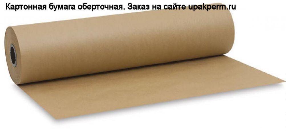 Бумага ( 80 гр ) оберточная для упаковки 84х100 см