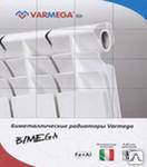 Радиаторы отопления (биметалл) VARMEGA Н-350/80 3,0МПа (Италия)