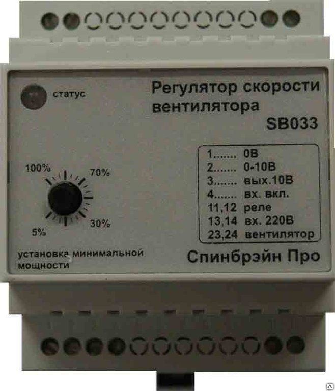 Регулятор скорости вентилятора SB033 (1,8 А)