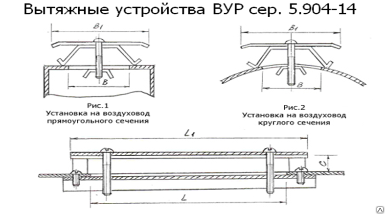 Вытяжное устройство ВУР (серия 5.904-14)