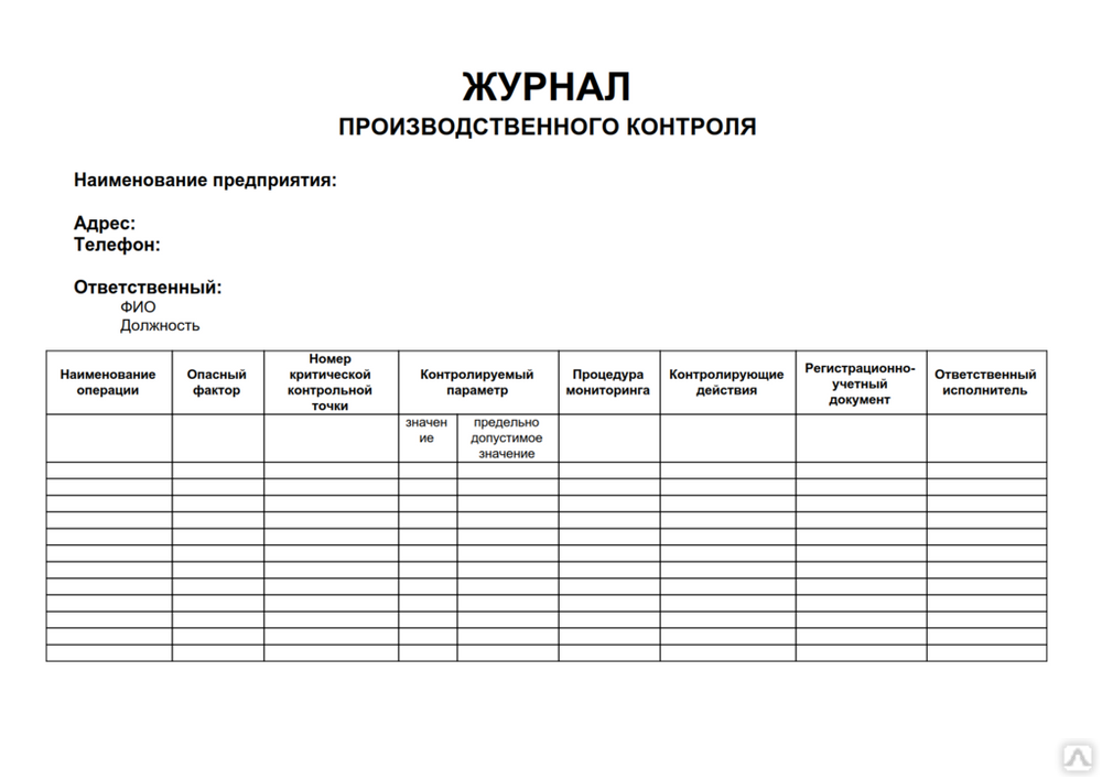 Журнал контроля в доу образец