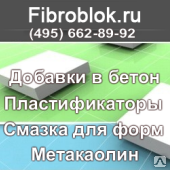 смазка для форм тротуарной плитки, релаксол эмульсол для смазки форм