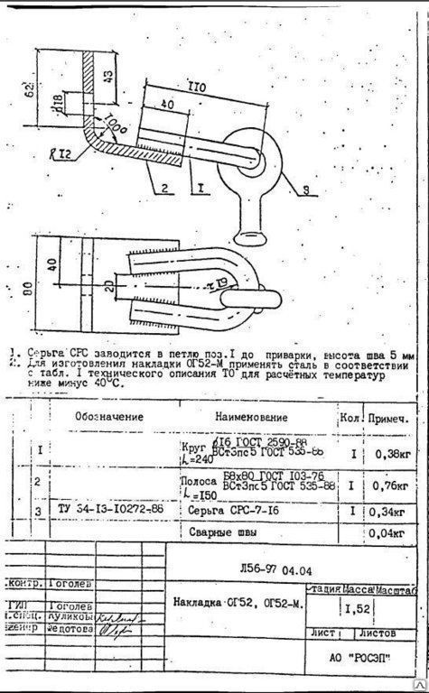 Накладка ЛЭП ОГ-52+(СР-7-16, 1шт.)