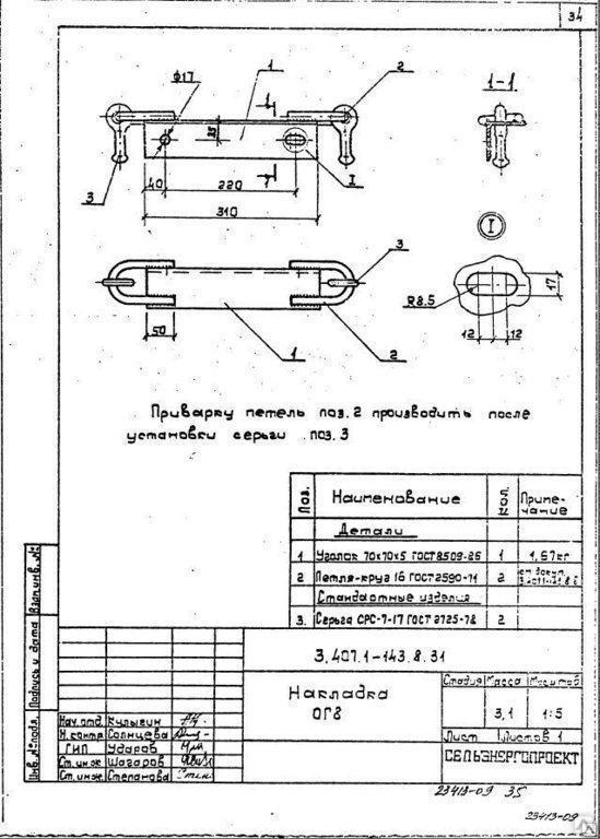 Накладка ог 8 чертеж