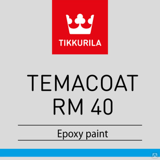 Эпоксидная грунт-эмаль Темакоут РМ 40 Тиккурила (TEMACOAT RM 40) TСH 2,2л 