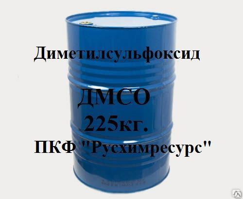 220 килограмм. Диметилсульфоксид бочка. Синие бочки 210 кг. Диметилсульфоксид опт. Бочка из под диметилсульфоксида.