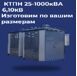 Подстанция комплектная трансформаторная КТПН 25-1000 кВА 6,10 кВ