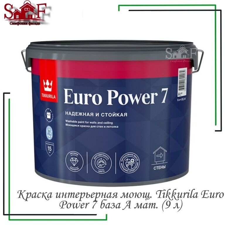 Краска для стен и потолков Tikkurila Euro Power 7 цвет белый 9 л