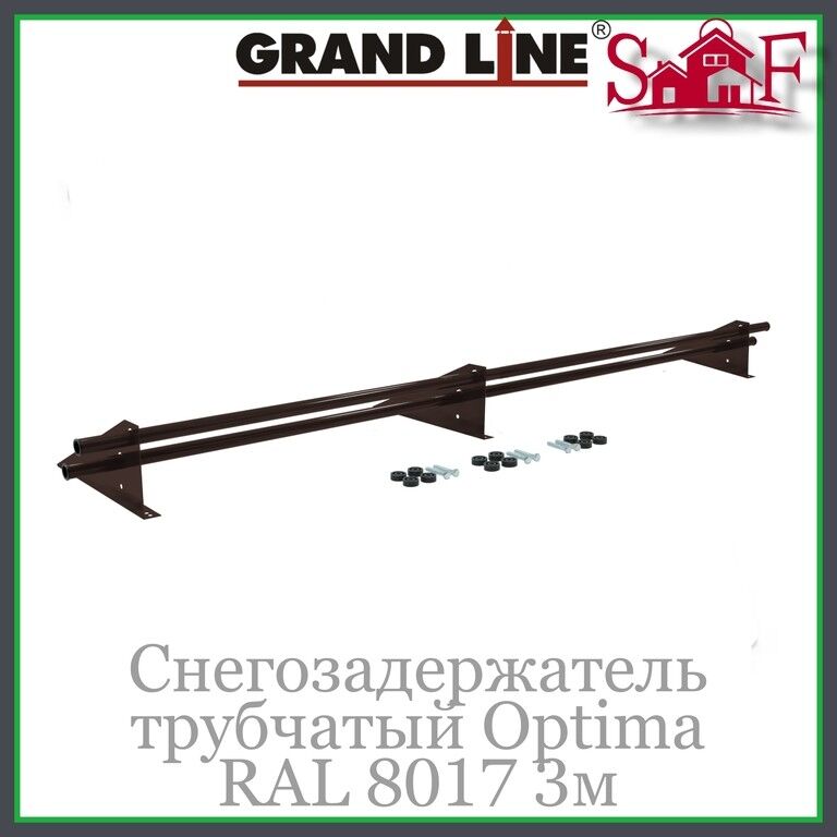 Снегозадержатель трубчатый Grand Line Оптима 3 м, RAL8017