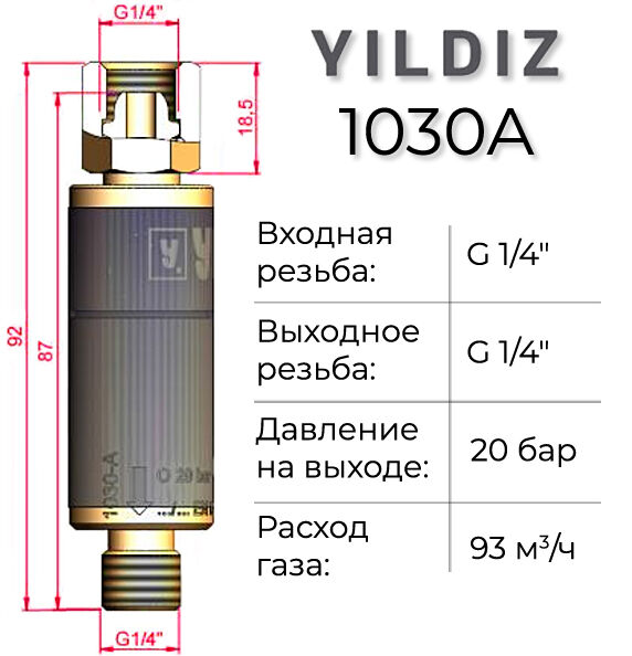 Огнепреградительный клапан на регулятор, кислород Yildiz 1030A
