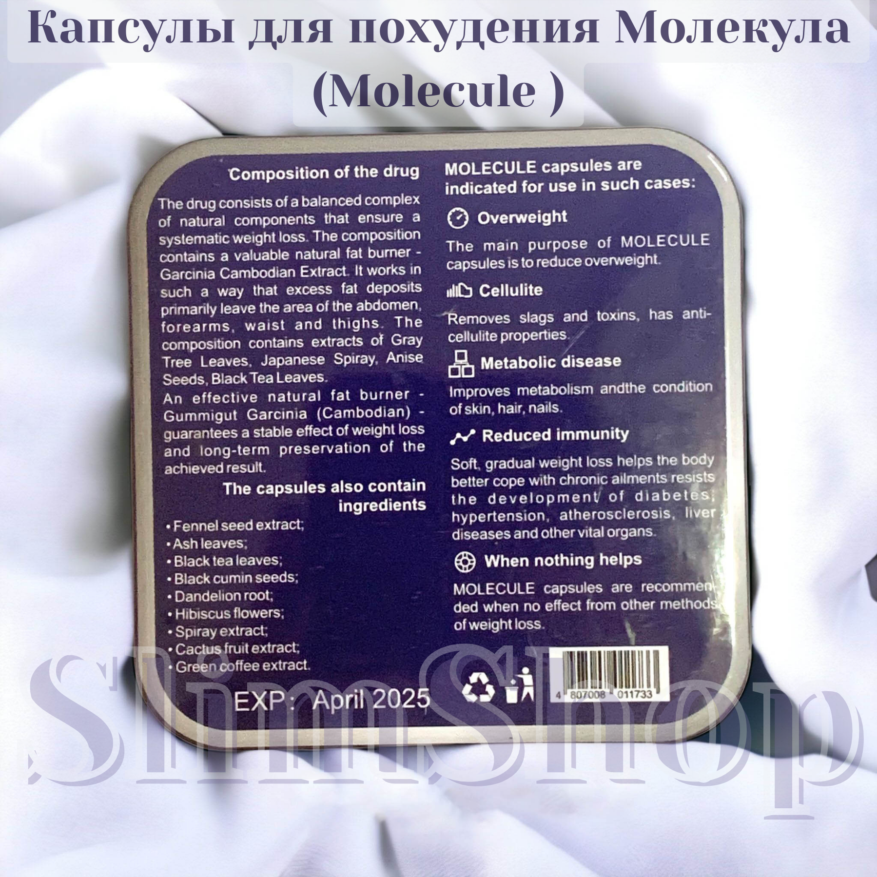 Молекула таблетки для похудения состав. Молекула для похудения. Молекула капсулы для похудения состав. Molecula для похудения побочные эффекты. Молекула капсулы для похудения инструкция по применению