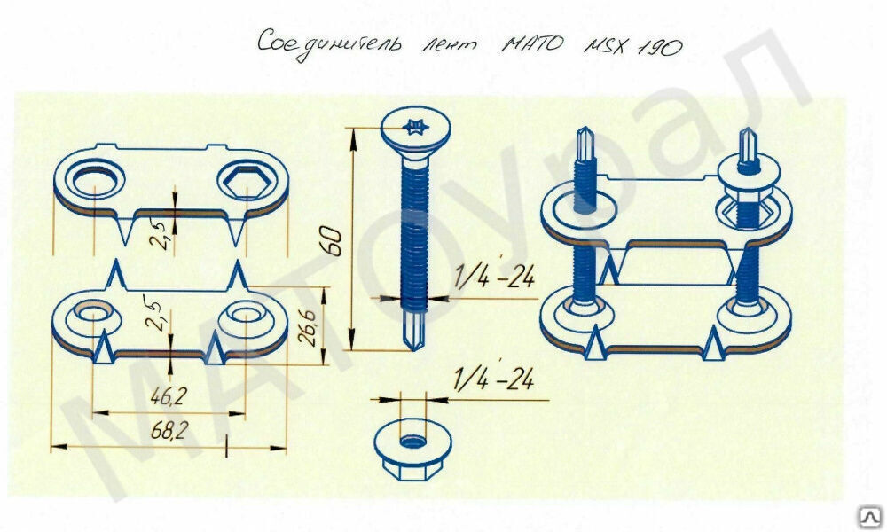 Соединитель конвейерных лент МАТО MSX 190