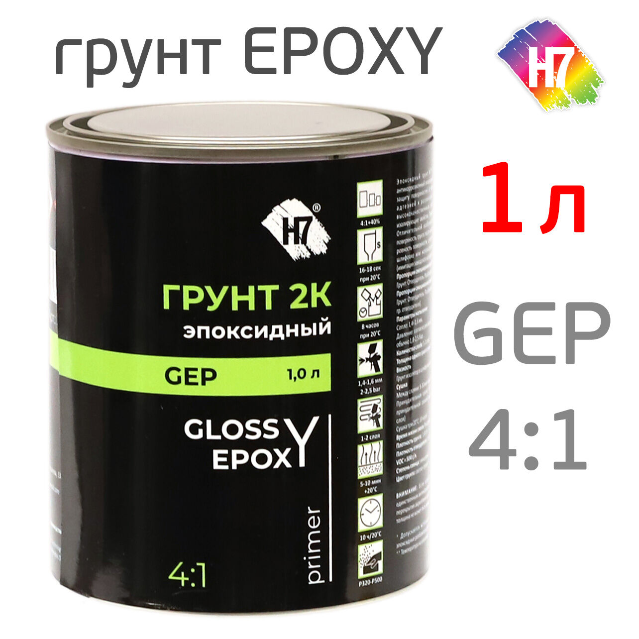 Грунт эпоксидный 2К Н7 Glossy 4:1 Epoxy Primer (1л) 2К без отвердителя,  цена в Воронеже от компании СПЕКТР36