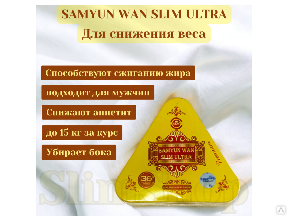 Slim samyun wan отзывы