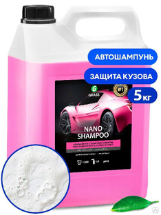 Наношампунь б/м GraSS Nano Shampoo канистра 5 кг 