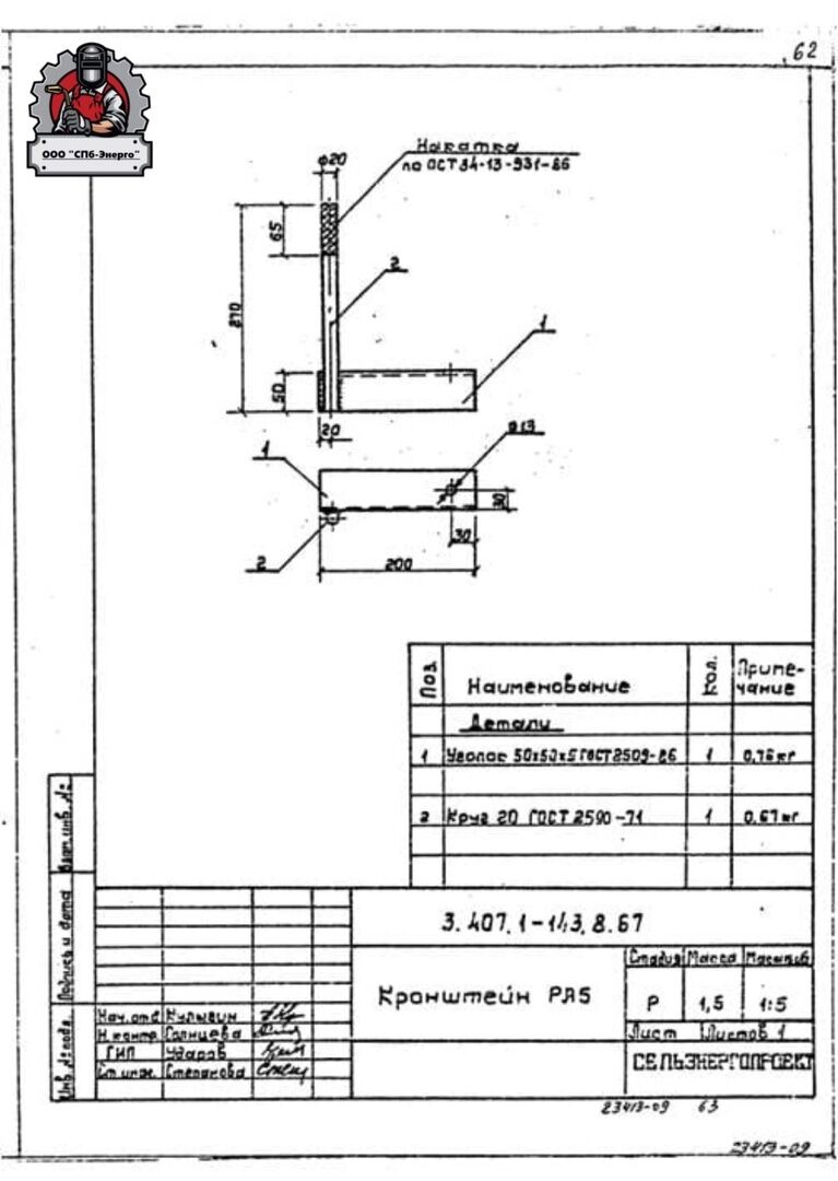 Кронштейн для ЛЭП РА-5 (3.407.1-143.8.67)