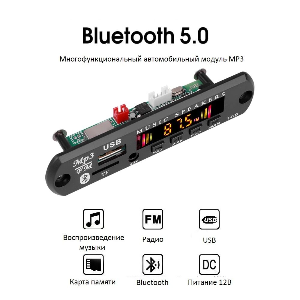 Модуль MP3, FM, AUX, USB, TF, Bluetooth v5.0, входное напряжение 9-12В, с пультом ДУ, размер 25мм*105мм 3