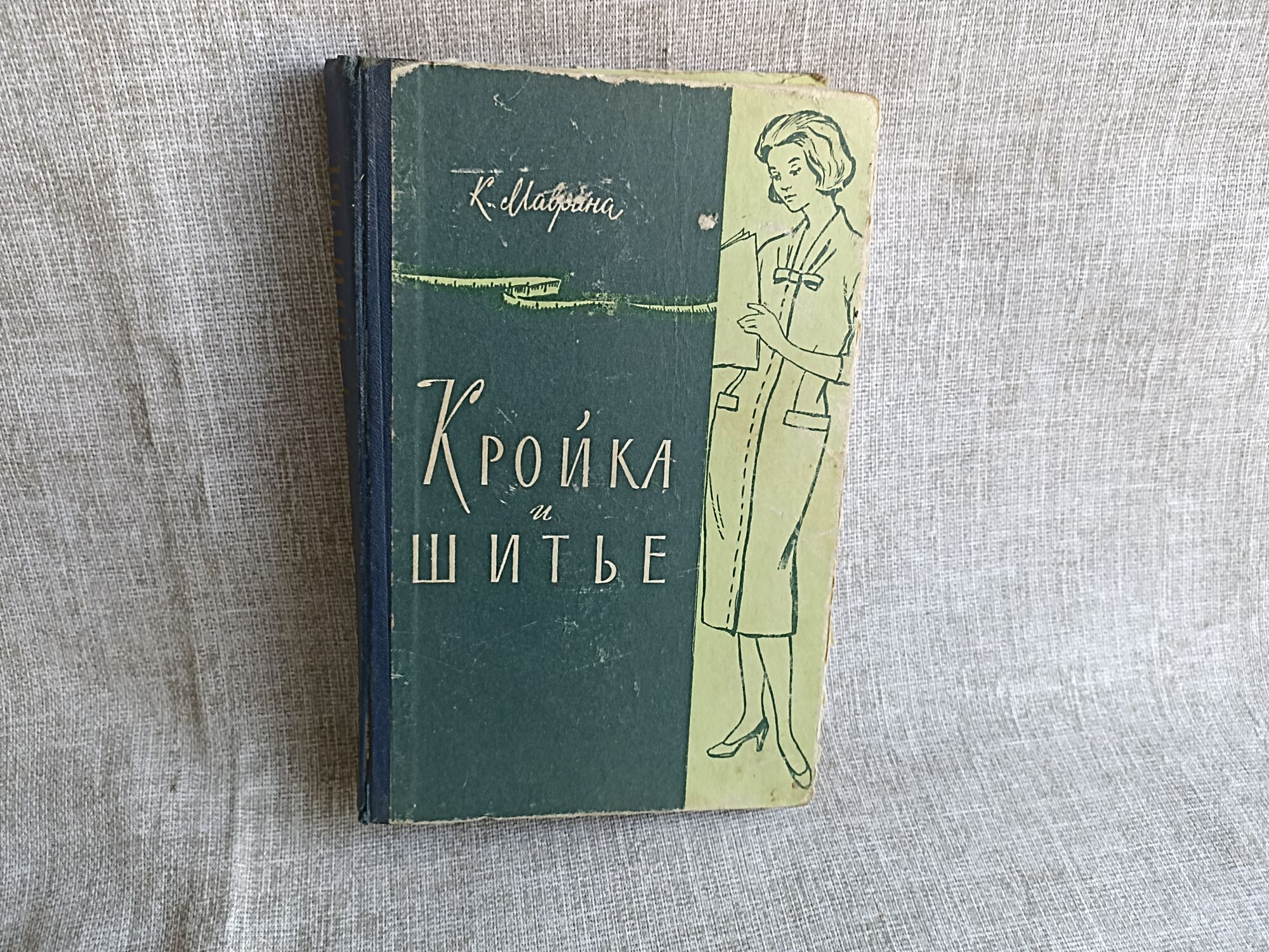 Основы кройки и шитья Сергей Кашин — читать книгу онлайн на Яндекс Книгах