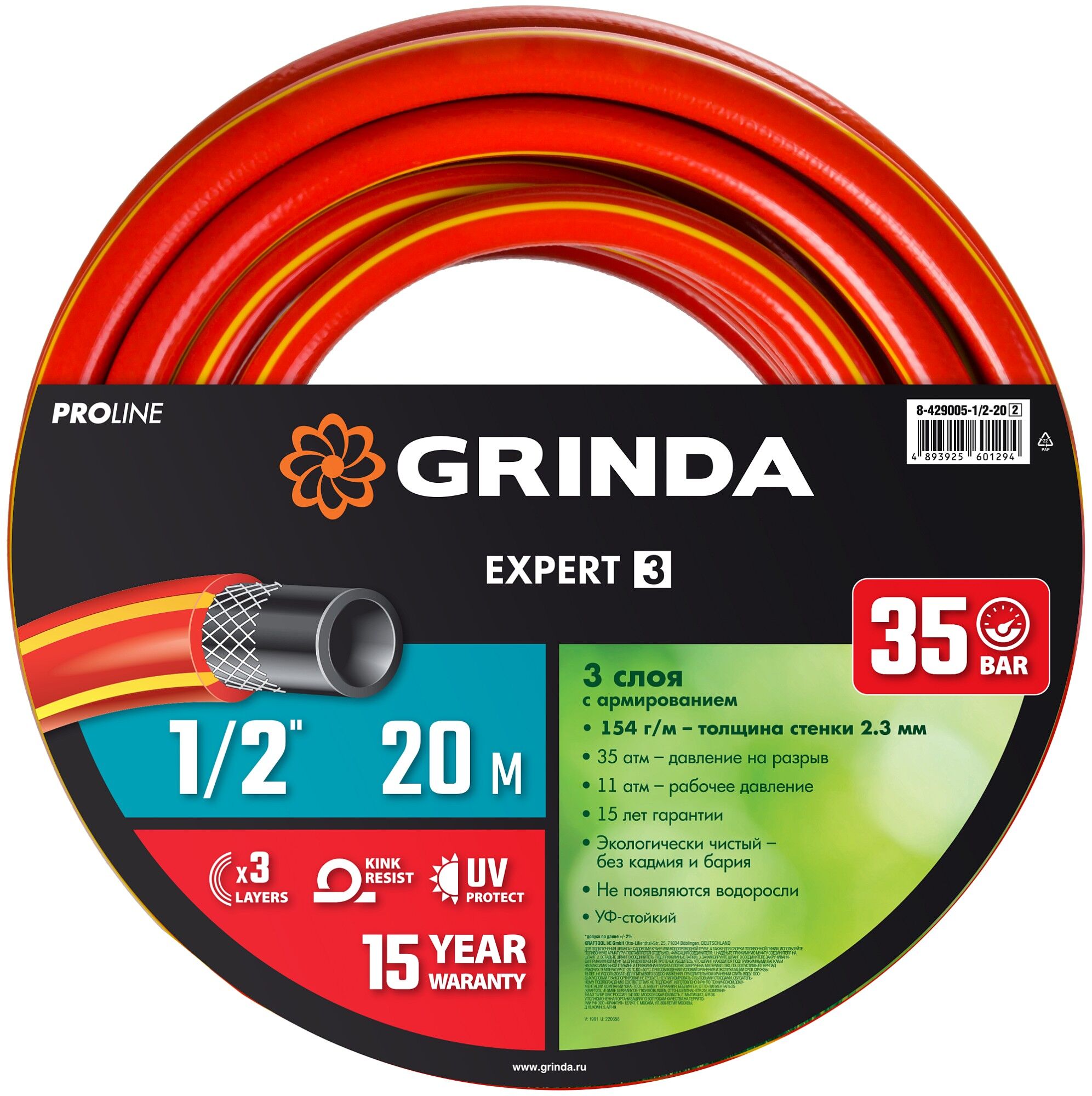 GRINDA EXPERT 3, 1/2″, 20 м, 35 атм, трёхслойный, армированный, поливочный шланг, PROLine (8-429005-1/2-20) 8-429005-1/2
