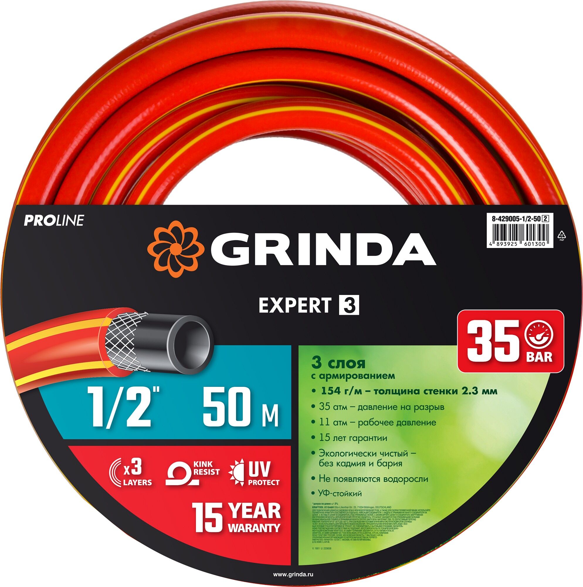 GRINDA EXPERT 3, 1/2″, 50 м, 35 атм, трёхслойный, армированный, поливочный шланг, PROLine (8-429005-1/2-50) 8-429005-1/2