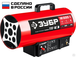 ЗУБР 12 кВт, газовая тепловая пушка (ТПГ-12) Зубр 