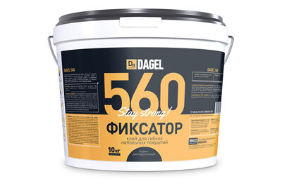 Клей-фиксатор для гибких напольных покрытий DAGEL 560 водно-дисперсионный 10 кг.
