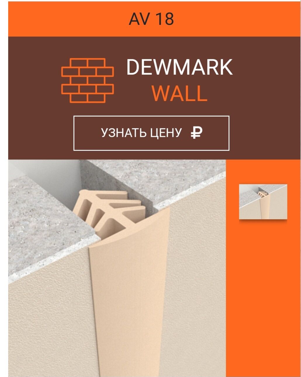 Профиль накладной алюминиевый AV-E 18/30 для стен угловой Dewmark