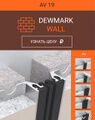 Профиль закладной AV 19/80/20 с гибкой вставкой для стен прямой Dewmark