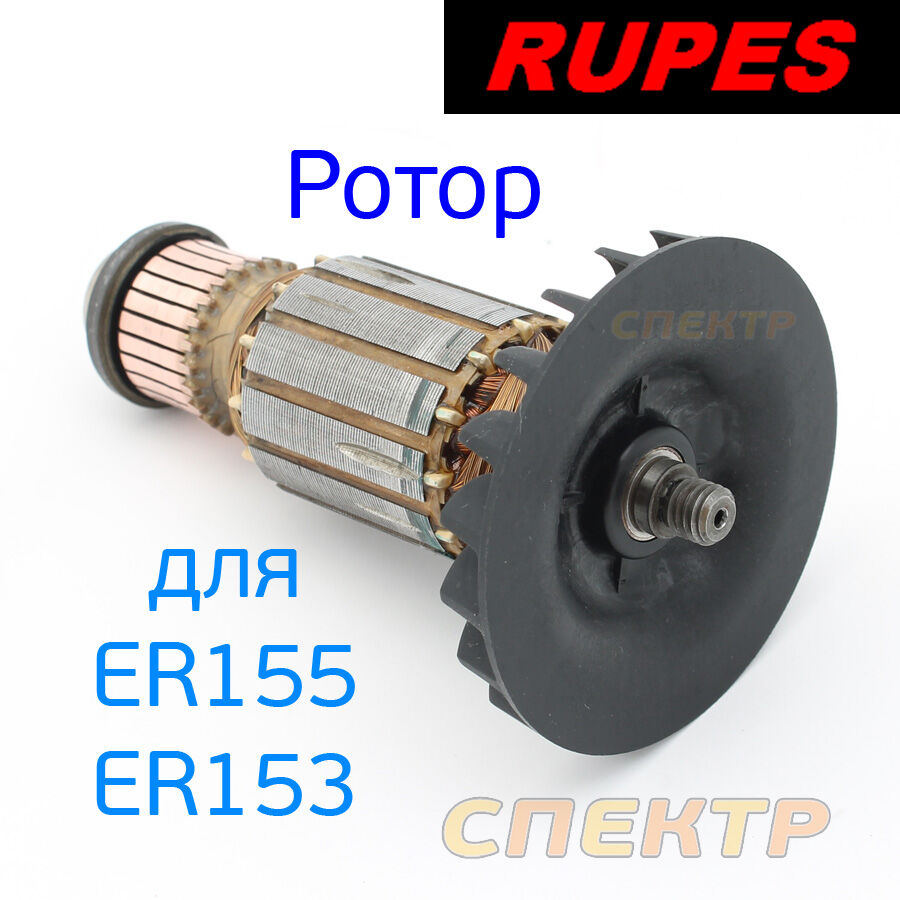 Rupes er05te взрыв схема