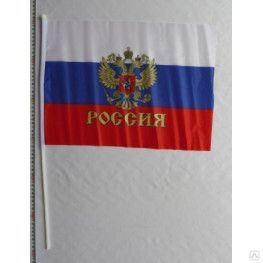 Флаг российский с гербом 30х45, с ручкой (753) 