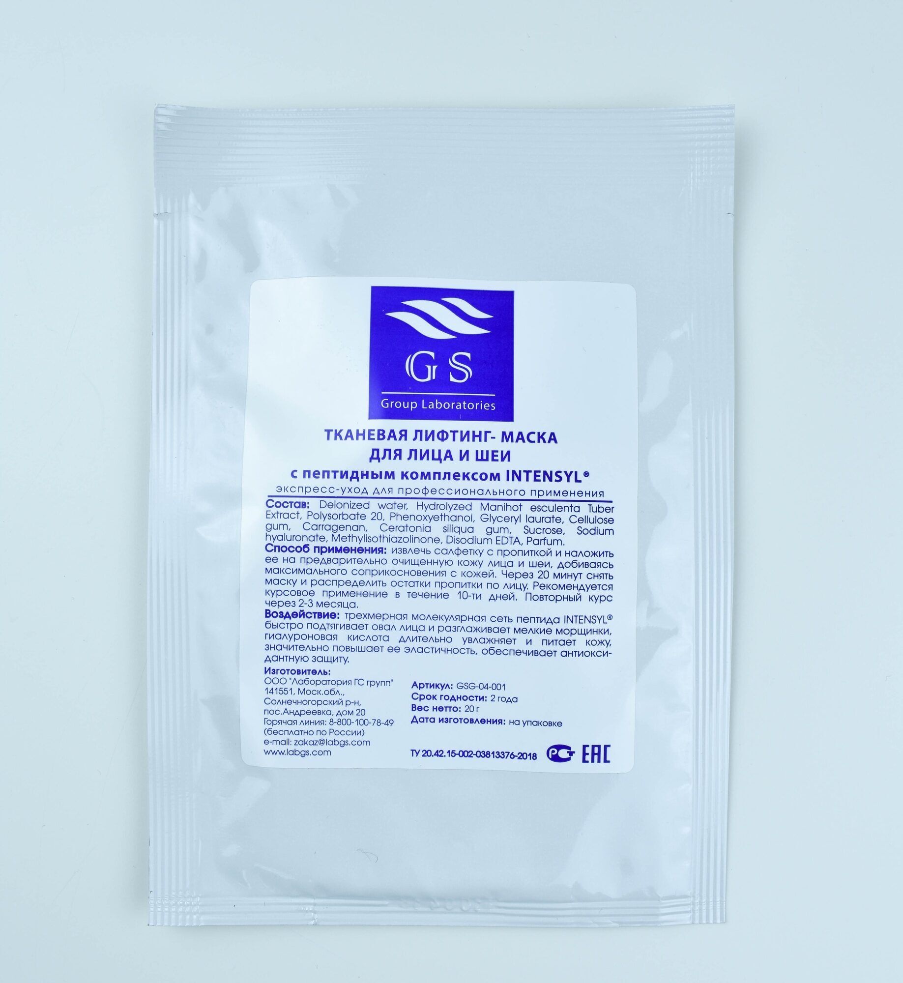 Тканевая лифтинг-маска для лица и шеи с пептидным комплексом INTENSYL, 20 г
