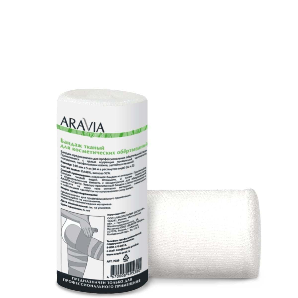 ARAVIA Organic" Бандаж тканный для косметических обертываний 14см.х10м