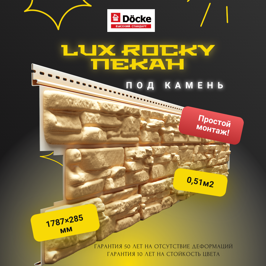 Сайдинг Docke LUX ROCKY Пекан 1787*285мм 0,51м2