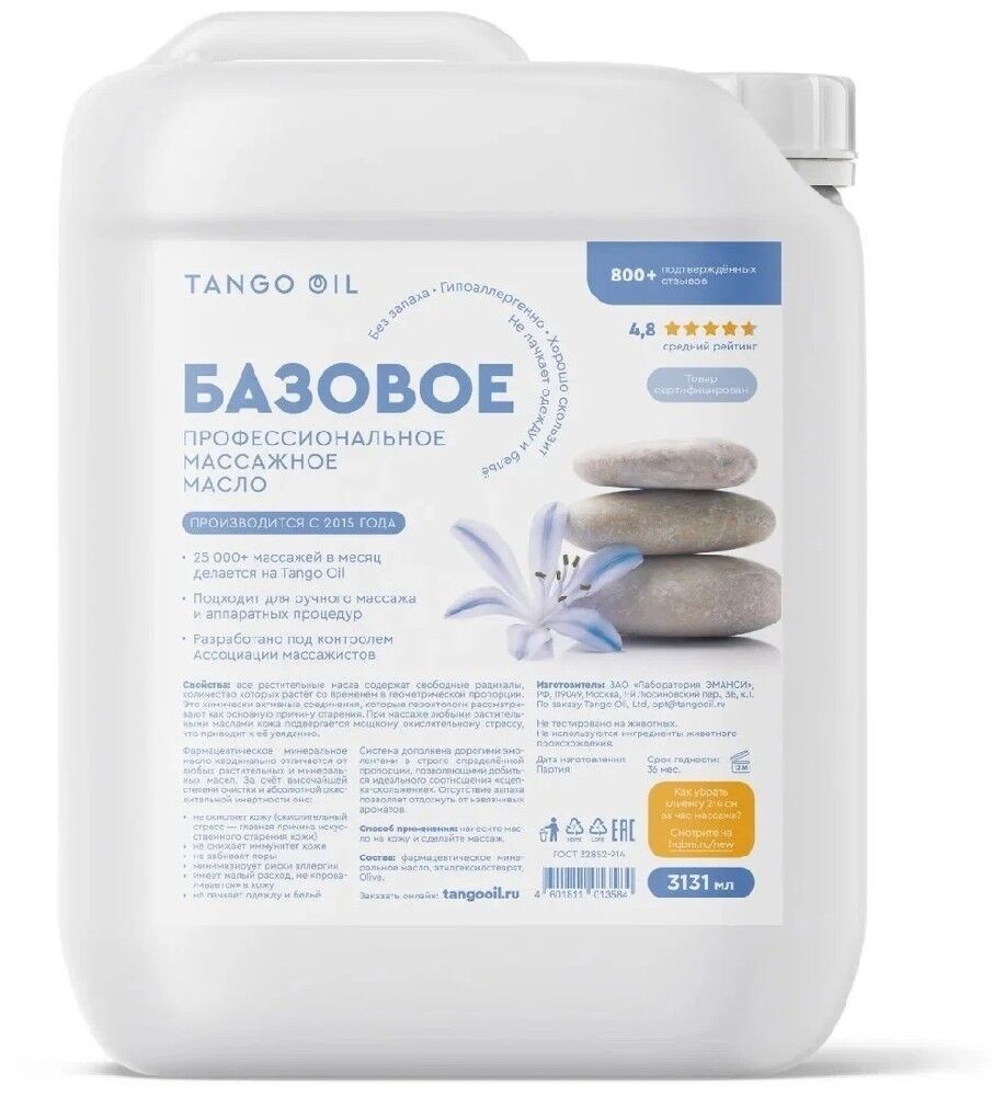 Масло массажное TANGO OIL (3130 мл) - базовое, без аромата