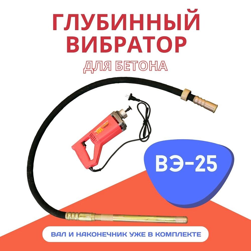 Глубинные вибраторы - купить в ООО «РУСВИБРО» по доступной цене