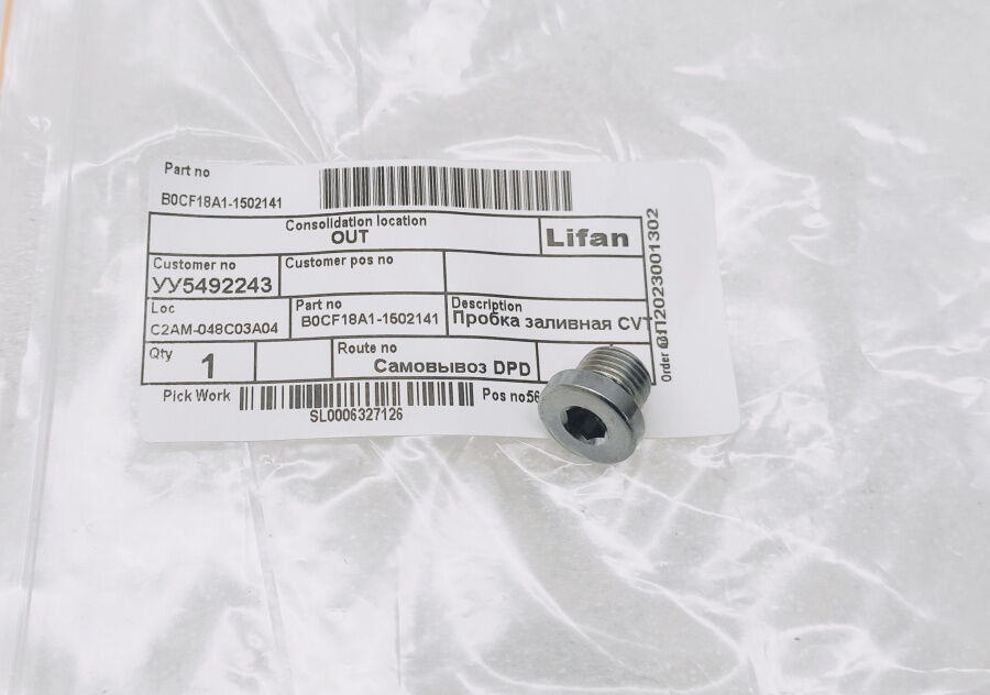 Пробка заливная АКПП (CVT) X60 B0CF18A1-1502141 LIFAN Lifan X60