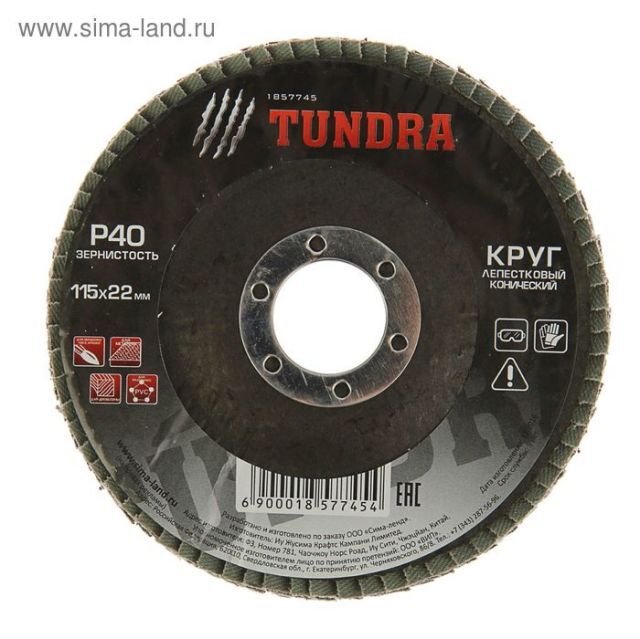 Круг лепестковый конический TUNDRA 115 х 22 мм, Р40