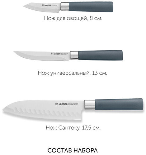 Набор из 3 кухонных ножей Nadoba HARUTO 723521
