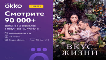 Онлайн-кинотеатр Buka Подписка Okko: пакет «Оптимум» (1 месяц)