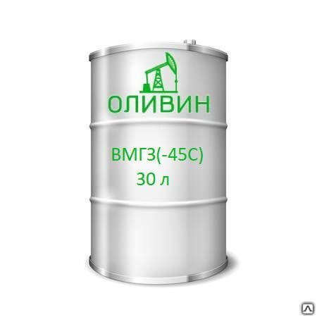 Масло гидравлическое ВМГЗ(-45С) 30 л