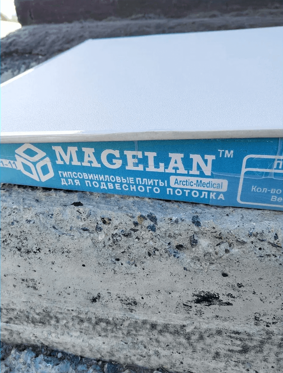 Плиты потолочные гипсовиниловые MAGELAN (10шт./кор.) р-р 595*595мм Arctic-Medical