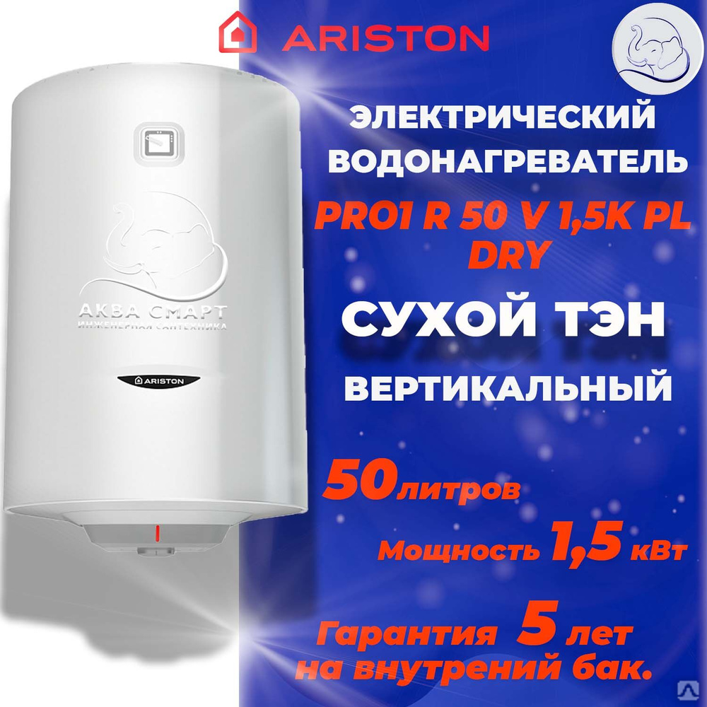 Ariston pro1 r dry pl 50 v. Ariston pro1 r 50 v. Ariston pro1 r 100 v pl. Pro1 r 50 v 1,5k pl Dry. Ariston Pro r 50 v pl uz.