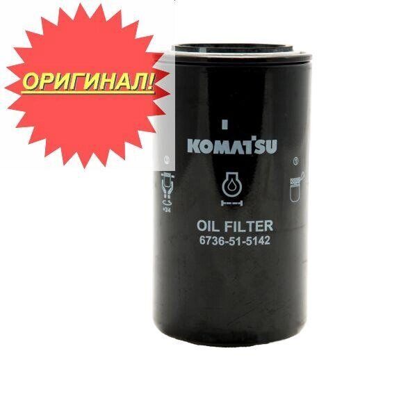 Фильтр Масляный Komatsu 6735-51-5143 Запасные части и комплектующие для спецтехники