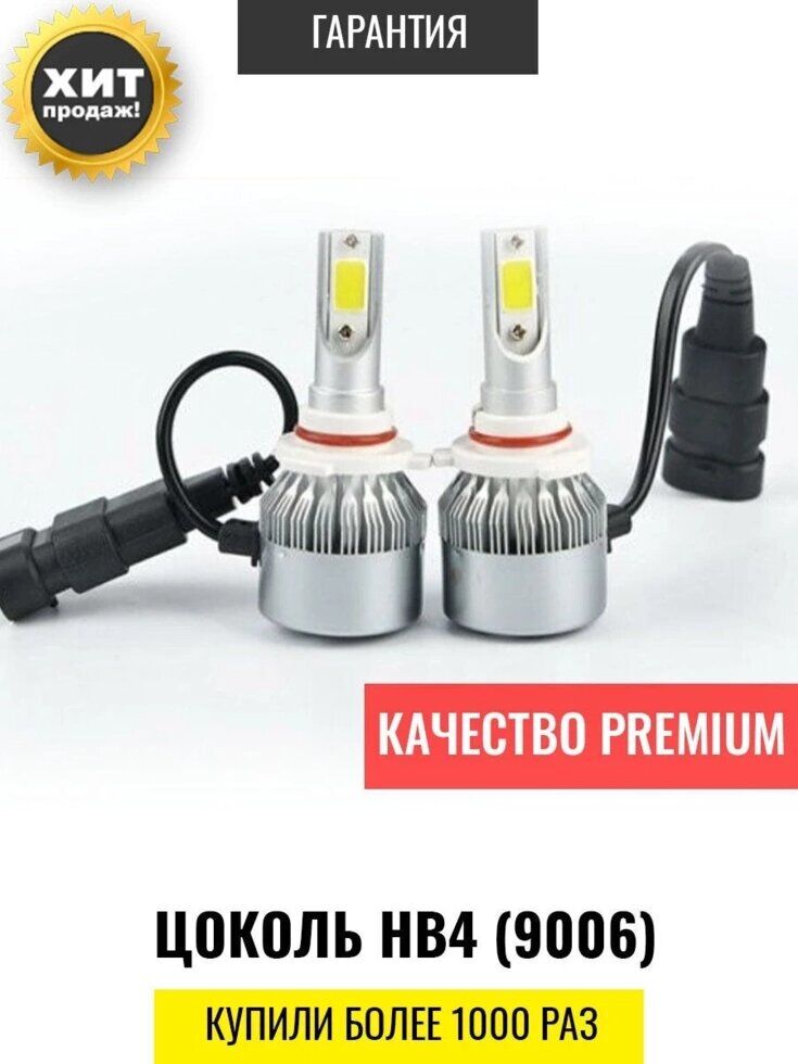 Лампа светодиодная HB4 автомобильная /лампы фары авто 2шт. C6 (ярче ксенона) 12/24V 6000K Лампочки автомобильные 2