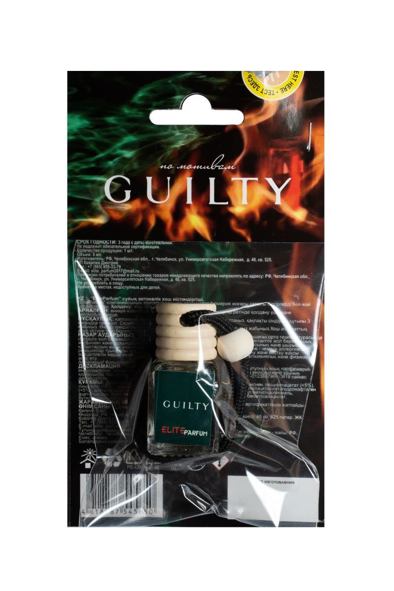 Ароматизатор Elite Parfum Gucci Guilty ЕР00011